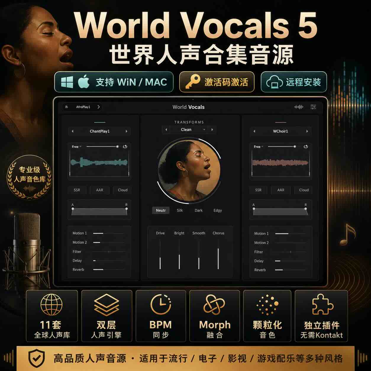 World Vocals 5：世界民族声乐音源插件 WiN MAC 私信客服购买，49元永久激活