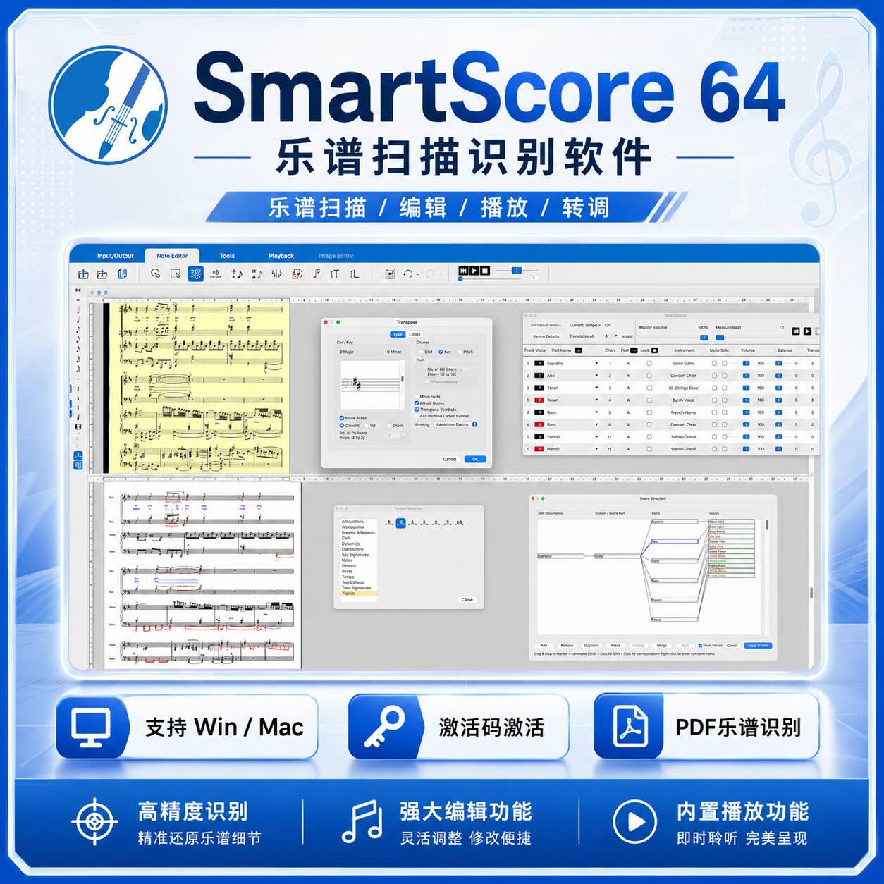 【乐谱扫描转PDF】SmartScore 64 NE 11.6.117 最新版 转换为可编辑数字乐谱 WiN MAC 激活码授权