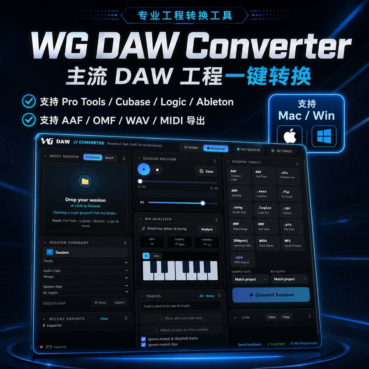 【工程模板格式转换】WG DAW Converter：一键转换 Pro Tools、Cubase、Logic 等主流 DAW 工程