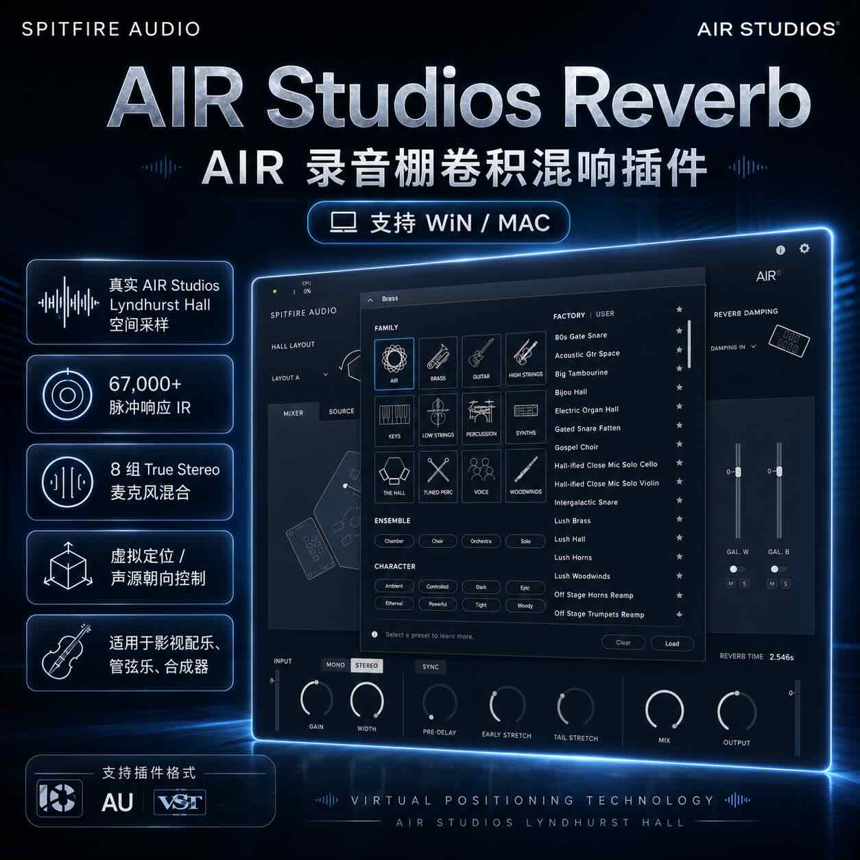 喷火录音棚卷积混响插件 Spitfire Audio AIR Studios Reverb WiN MAC