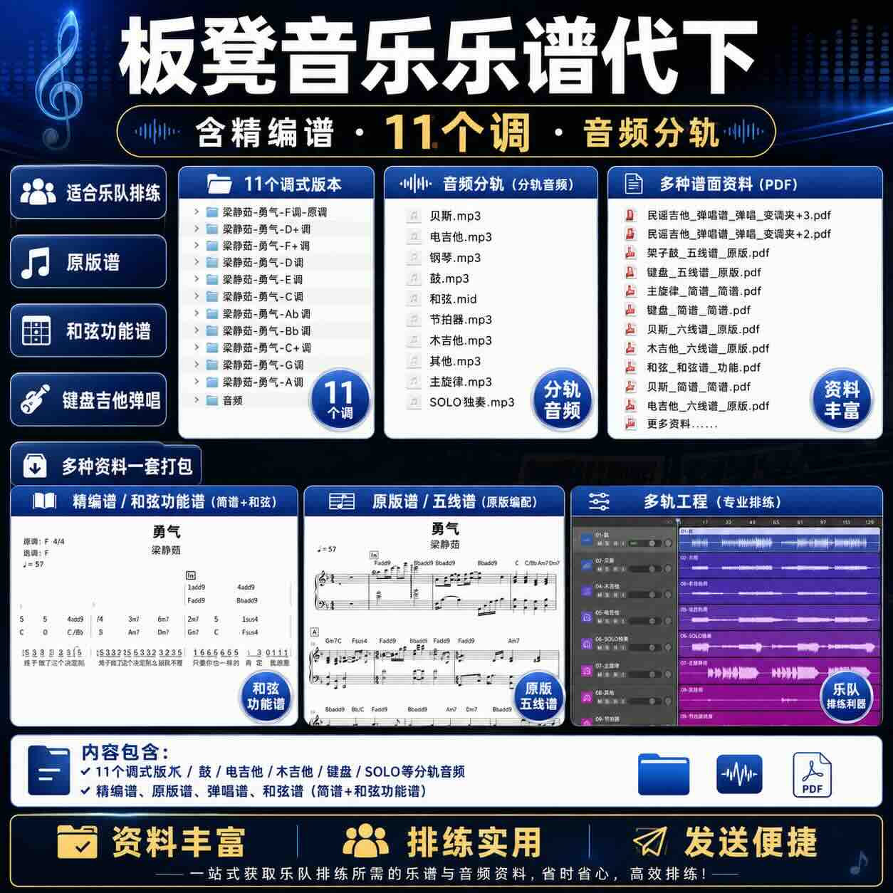 板凳音乐乐谱代下｜专业乐队排练资料包