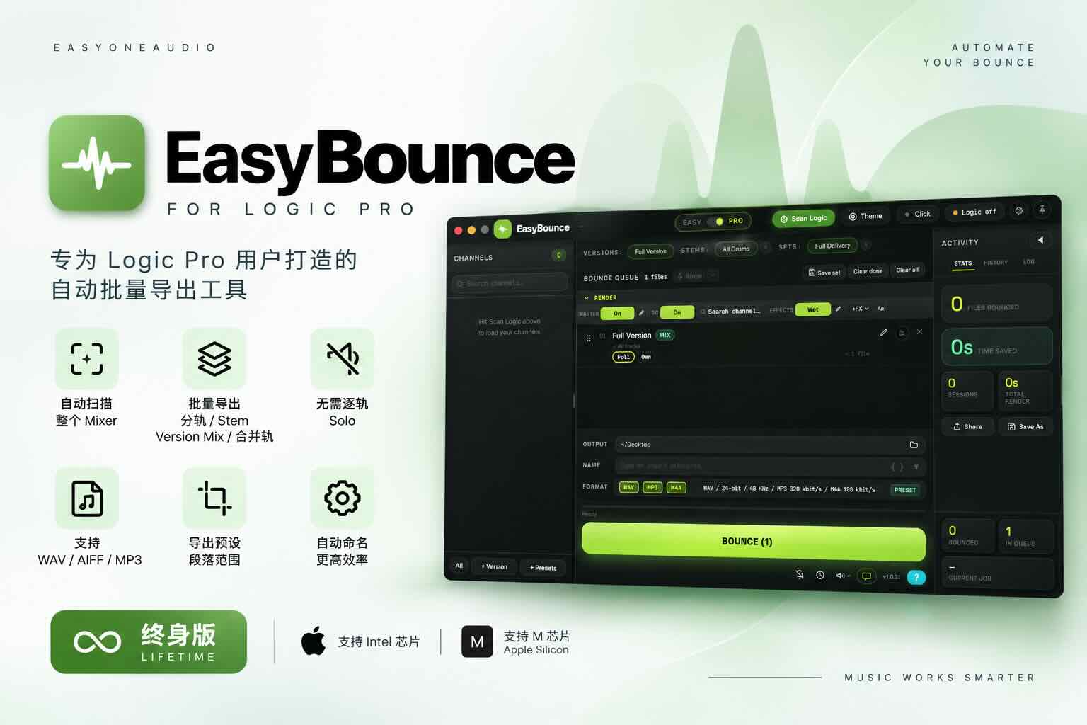 EasyBounce:Logic Pro 自动批量导出分轨 Stem 的效率工具 MAC 支持M芯片和Intel芯片