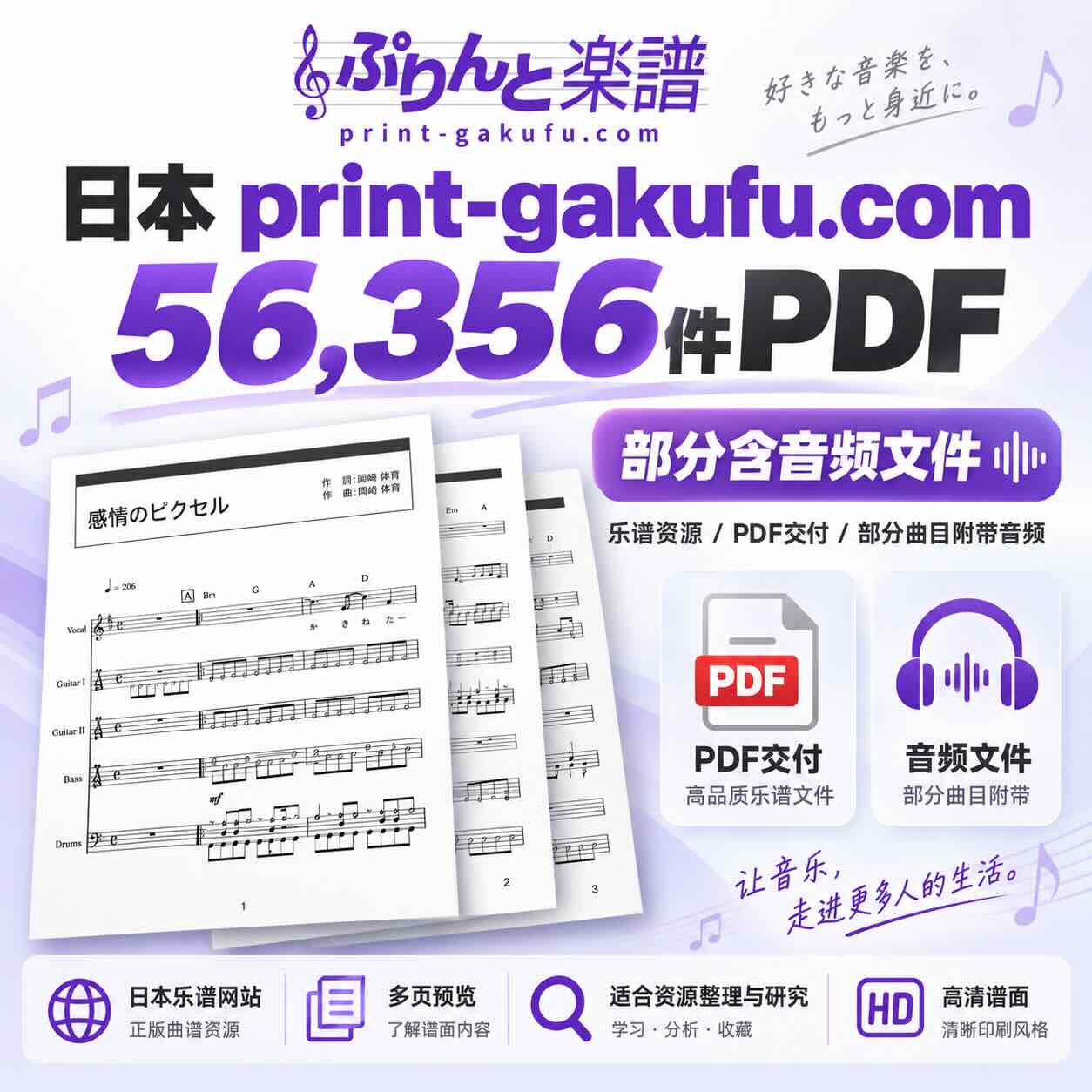 日本 Print-Gakufu 乐谱资源库 56356份PDF曲谱 部分含音频 钢琴吉他乐队总谱数据包