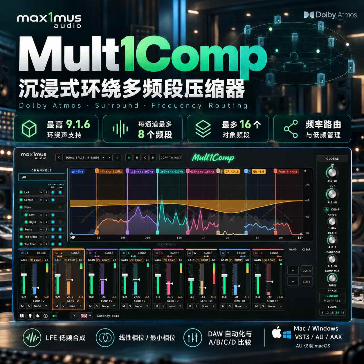 Max1mus Audio 发布 Mult1Comp：专为 Dolby Atmos 沉浸式音频打造的多频段压缩器 WiN MAC