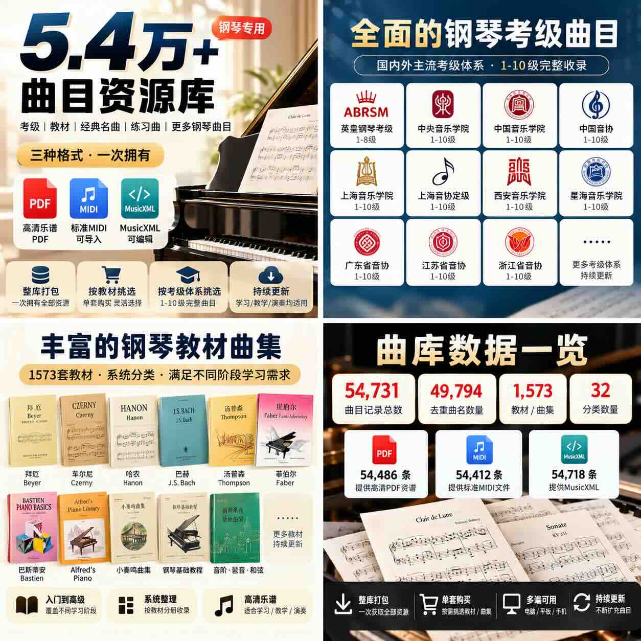 5.4万+钢琴乐谱曲库 PDF+MIDI+MusicXML 考级教材曲集 拜厄车尔尼哈农 钢琴谱资源整库/单独挑选